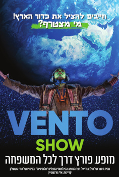 Vento Show - מופע פורץ דרך לכל המשפחה